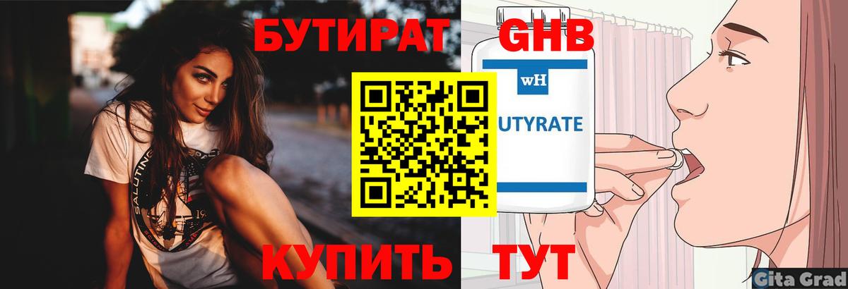 БУТИРАТ бутандиол Ревда